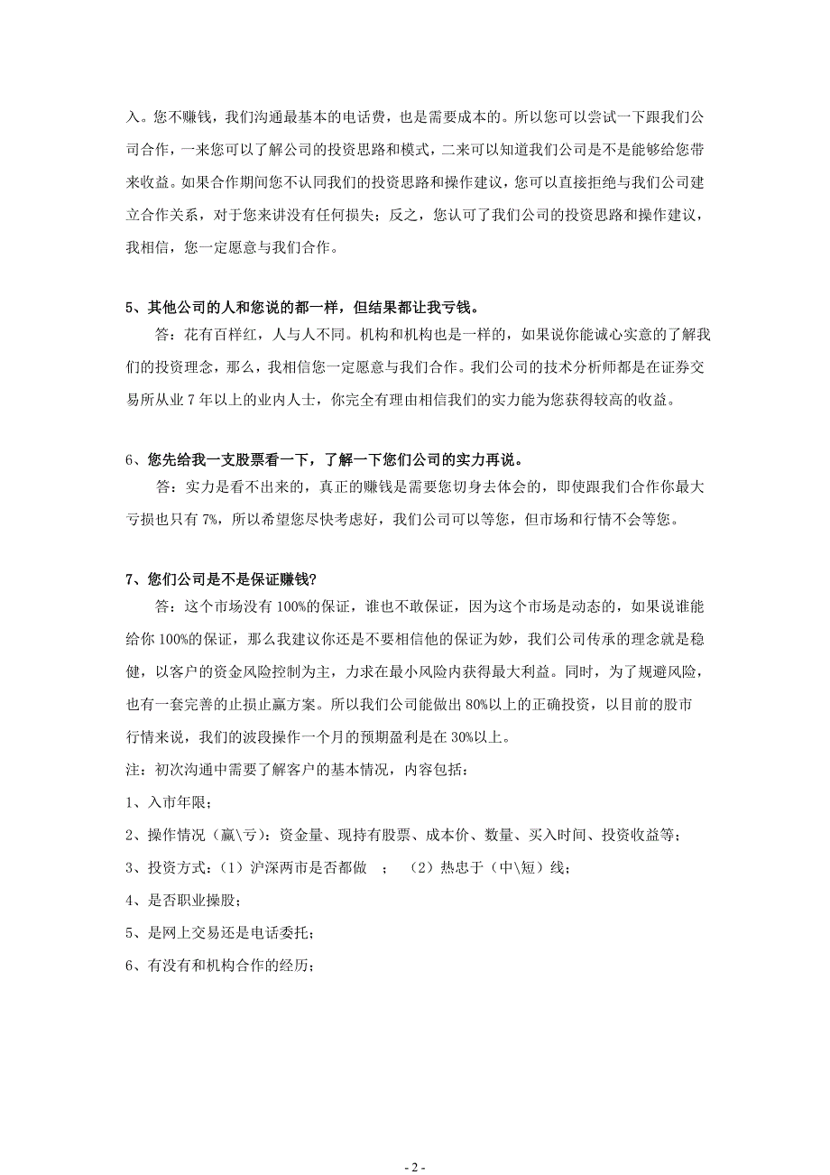 股票营销话术技巧(全)资料_第2页