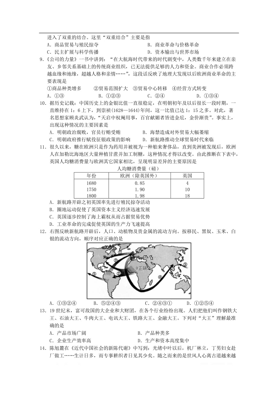 山西省校2018-2019学年高一历史下学期第二次月考试题2_第2页