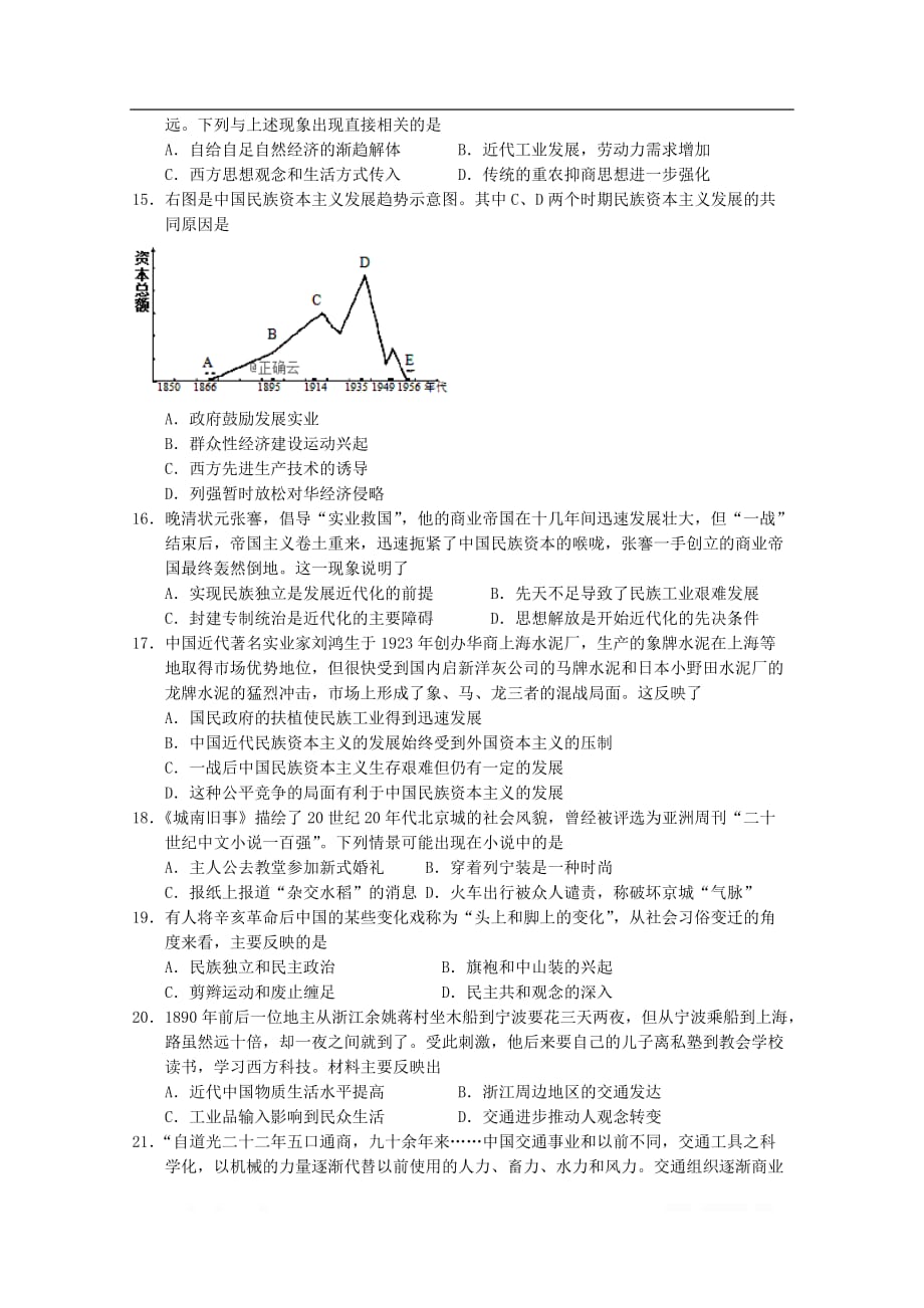 山西省校2018-2019学年高一历史下学期第二次月考试题2_第3页