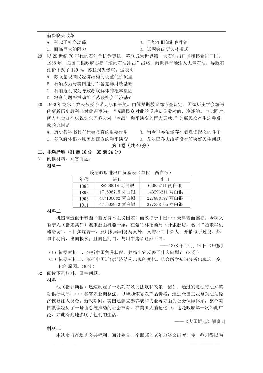 山西省校2018-2019学年高一历史下学期第二次月考试题2_第5页