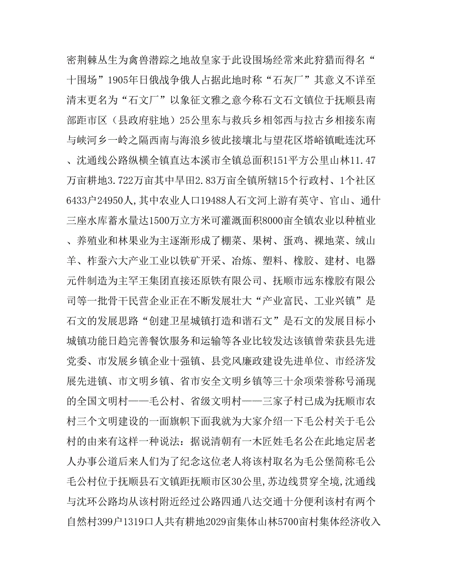 2020年抚顺县民俗导游词_第4页