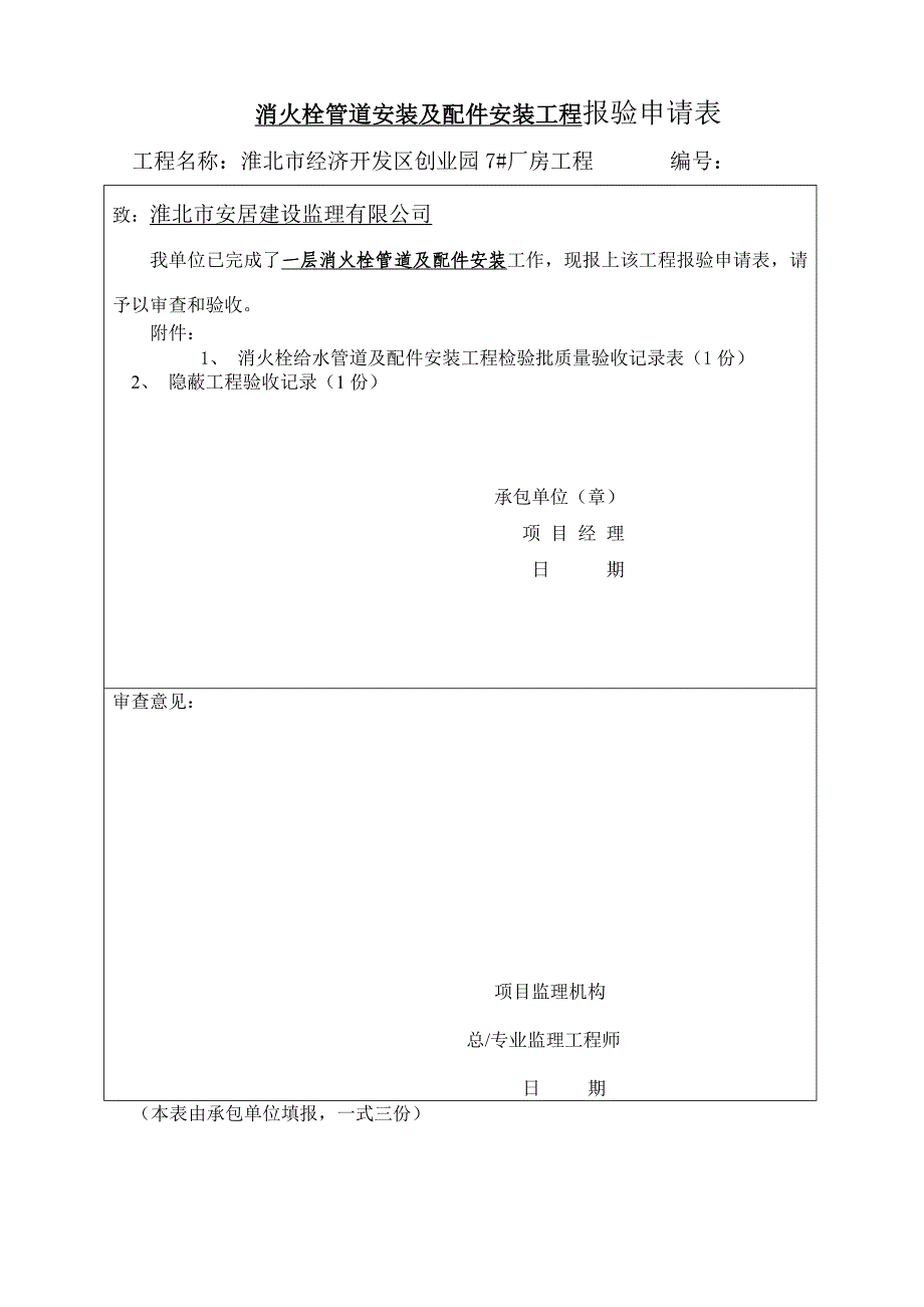 消防安装资料(检验批)资料_第2页