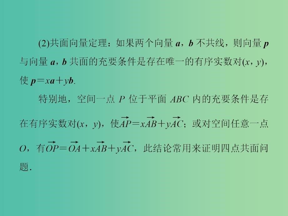 高中数学 第三章 空间向量与立体几何本章归纳整合课件 新人教a版选修2-1_第5页