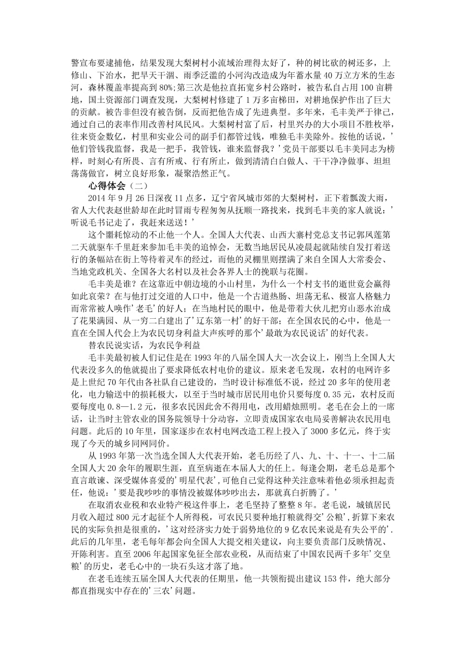 毛丰美电影心得体会资料_第2页