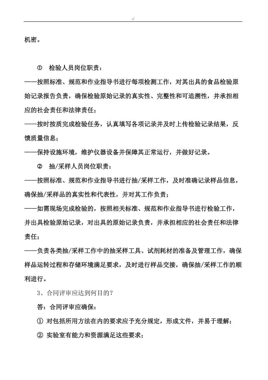 检验机构管理计划体系文件知识材料学习资料附答案解析_第5页