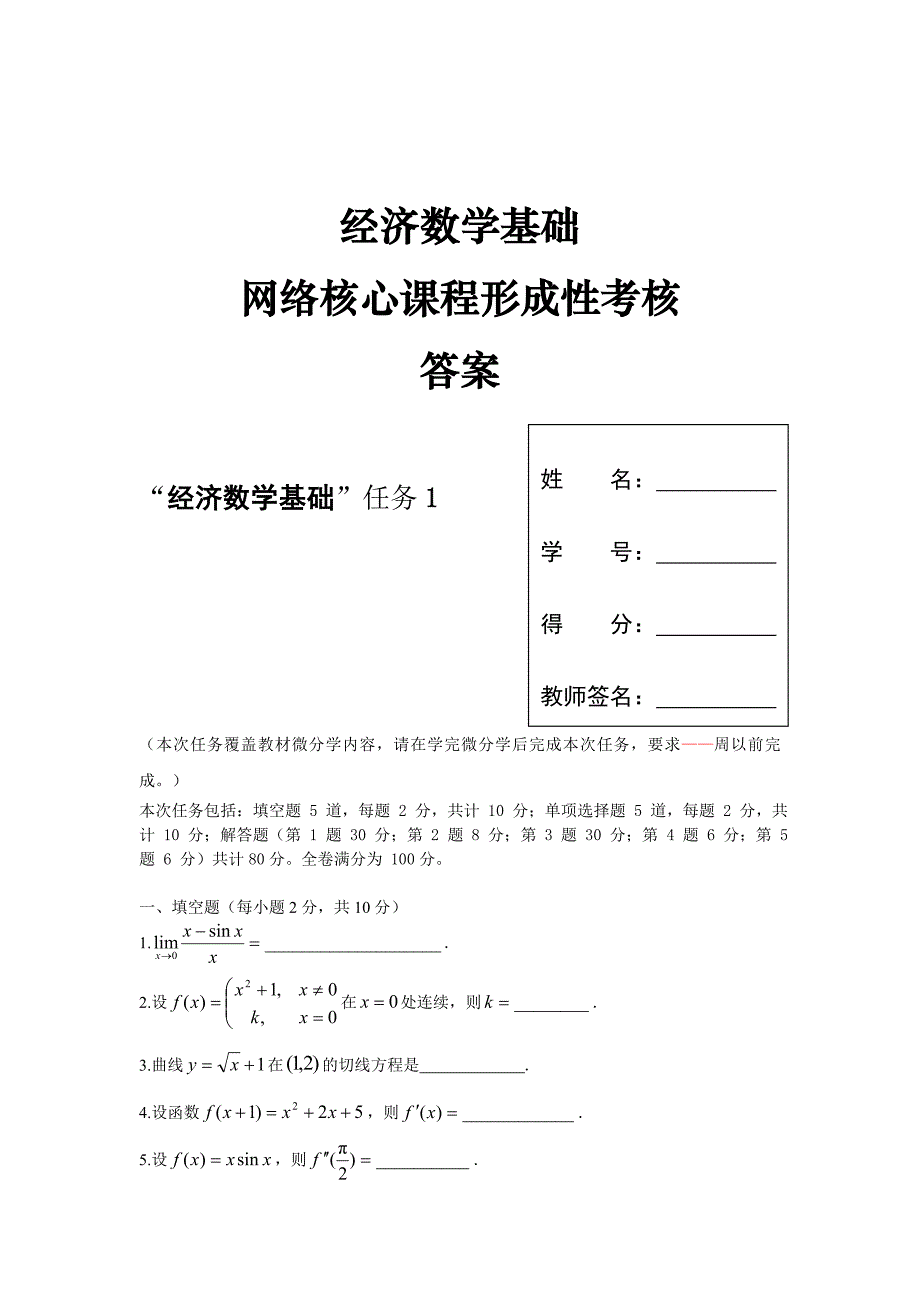 2017经济数学基础形成性考核答案_第1页