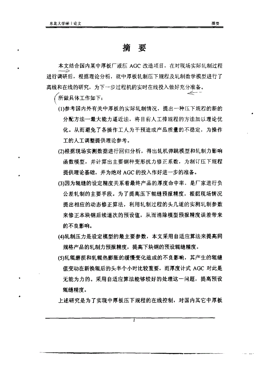 中厚板轧制规程论文_第1页