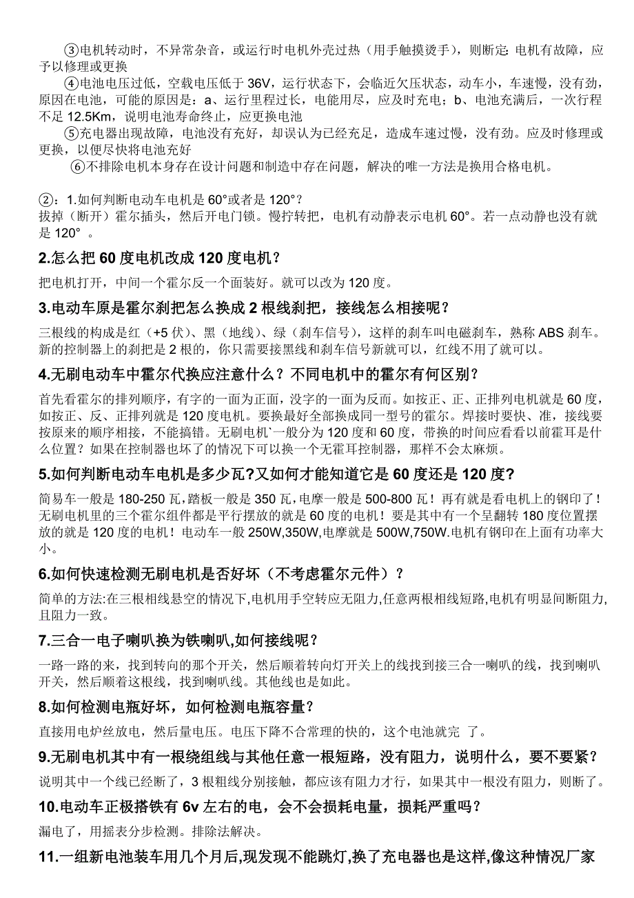 电动车维修资料全集资料_第4页