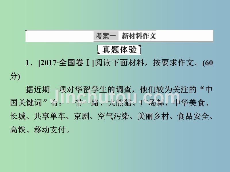 高三语文一轮复习第4部分写作专题十八紧扣题意树中心课件新人教版_第4页