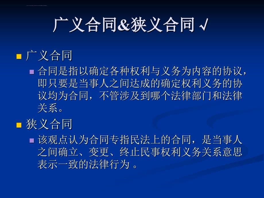 系统集成项目管理工程师-项目合同管理.ppt_第5页