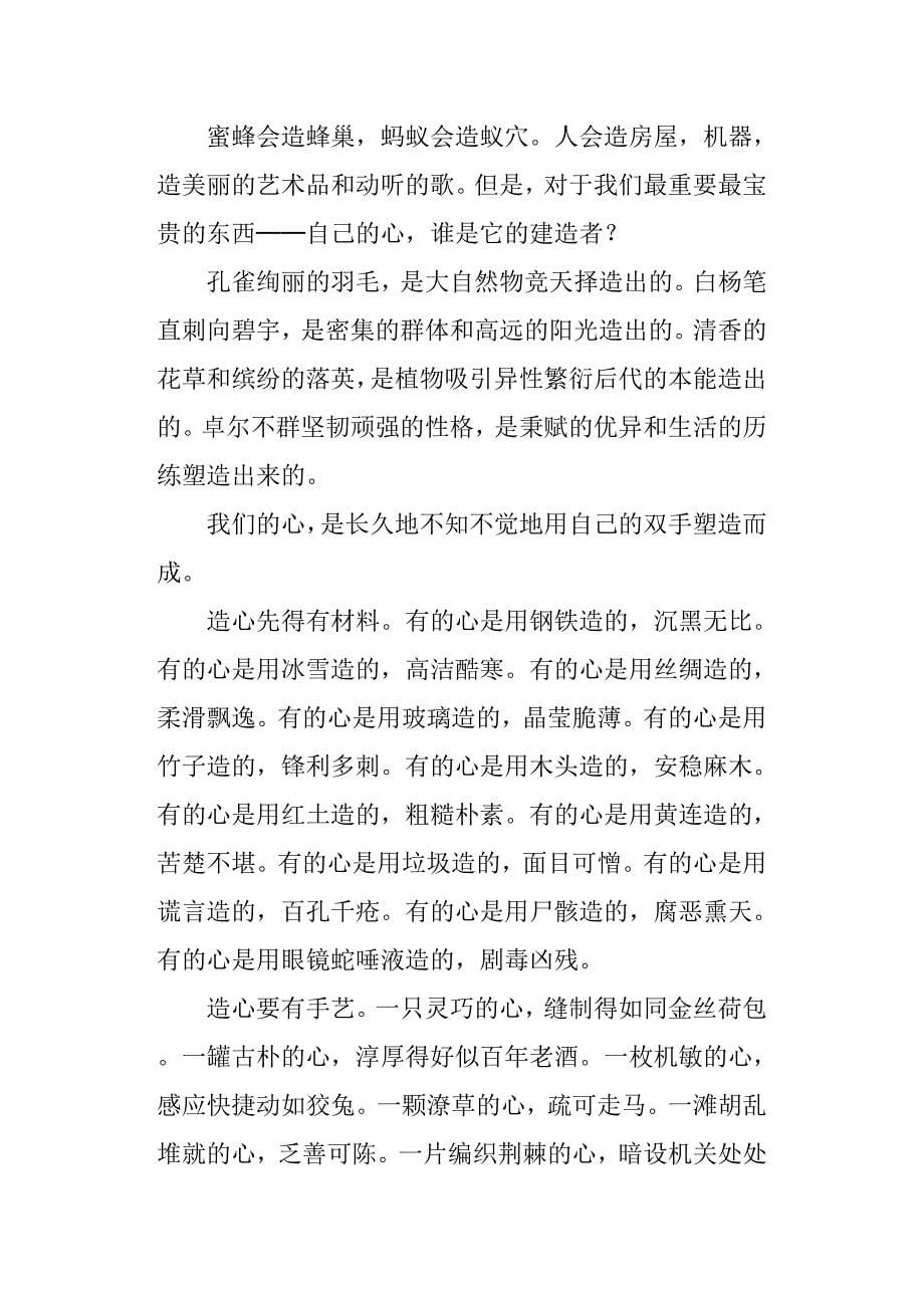 毕淑敏《造心》阅读答案资料_第5页