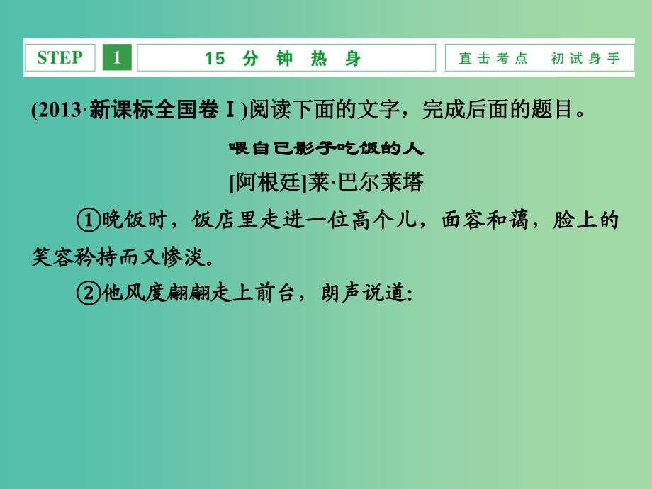 高考语文一轮复习 4.1.5把握文学规律 探究艺术性课件_第4页