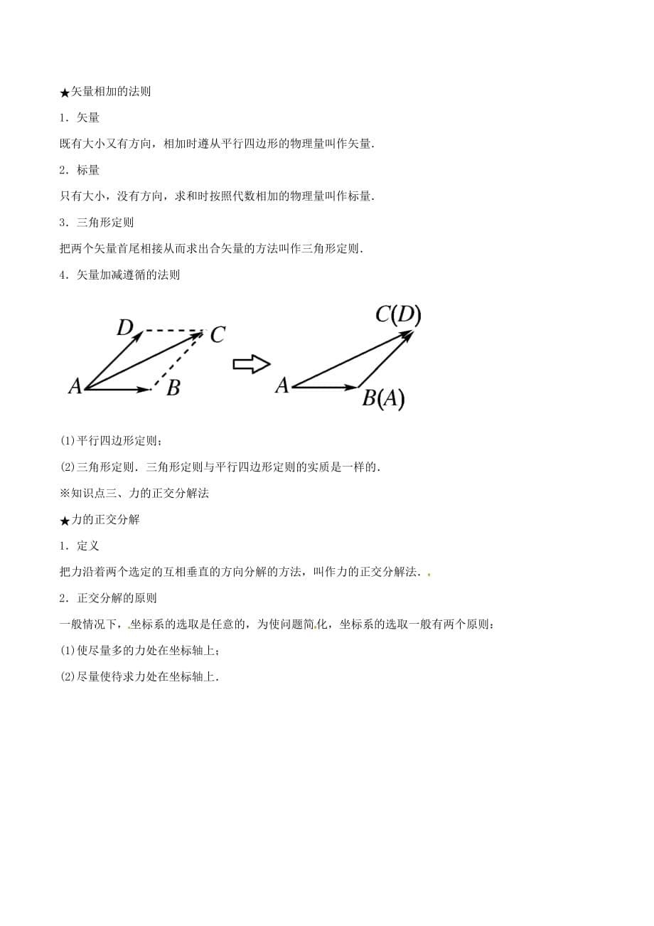 2016_2017学年高中物理专题3.5力的分解讲基础版含解析新人教版必修_第5页