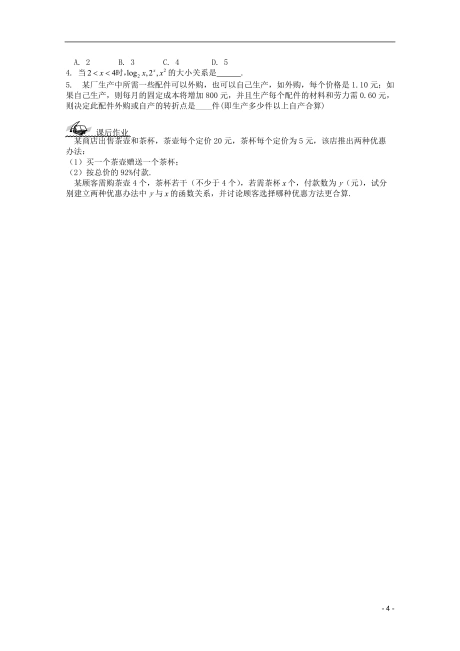 2012-2013学年高中数学 第三章 3.2.1几类不同增长的函数模型导学案（2） 新人教版必修_第4页