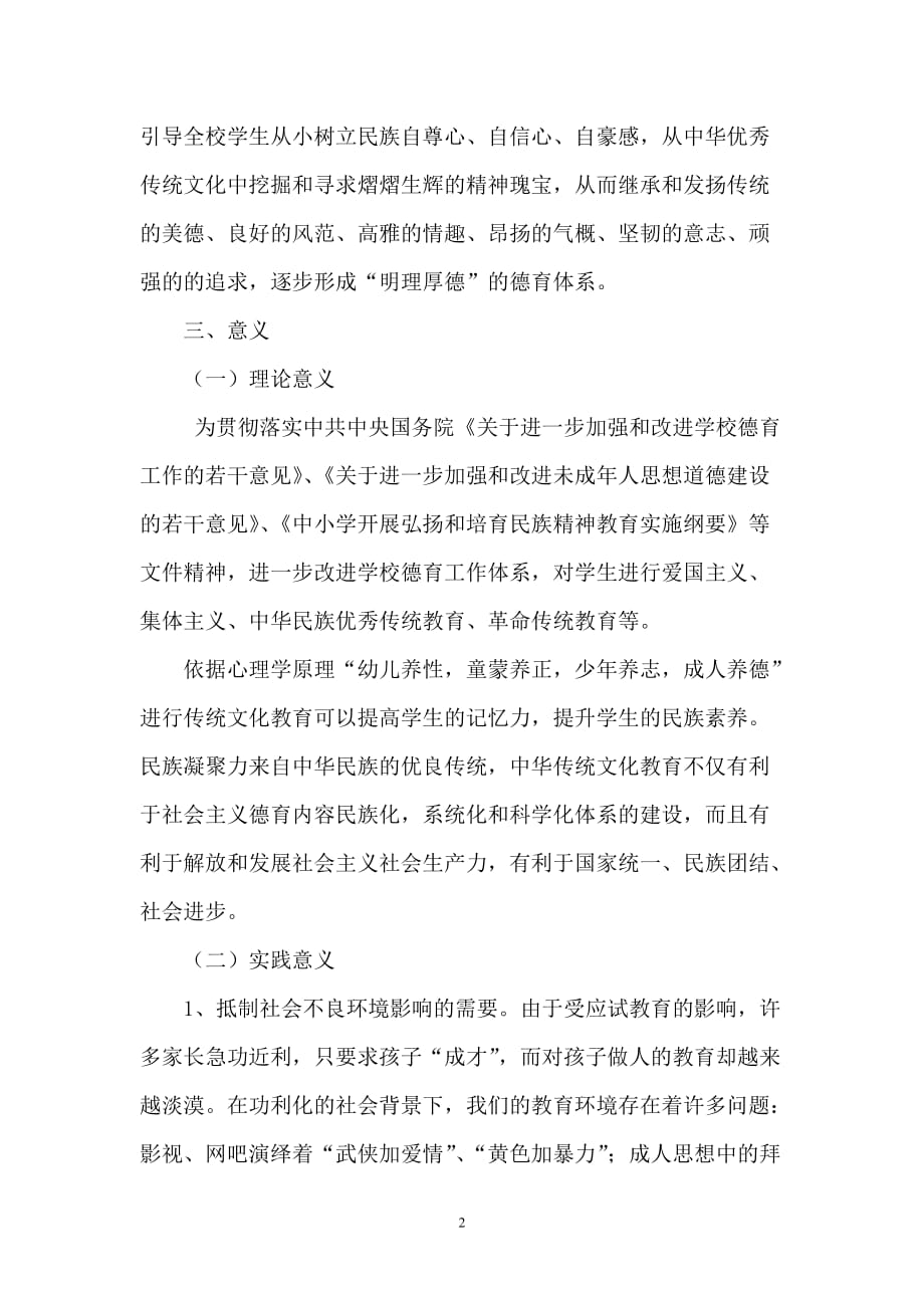 “中华优秀传统文化教育”实施方案(1)_第2页