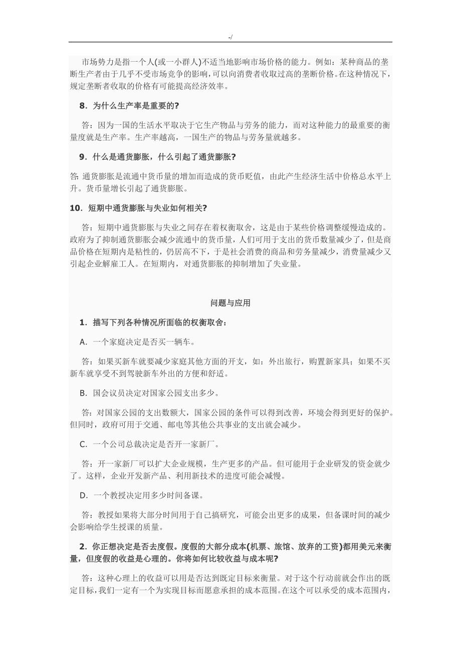 经济学基本原理习题集答案解析(2)_第2页