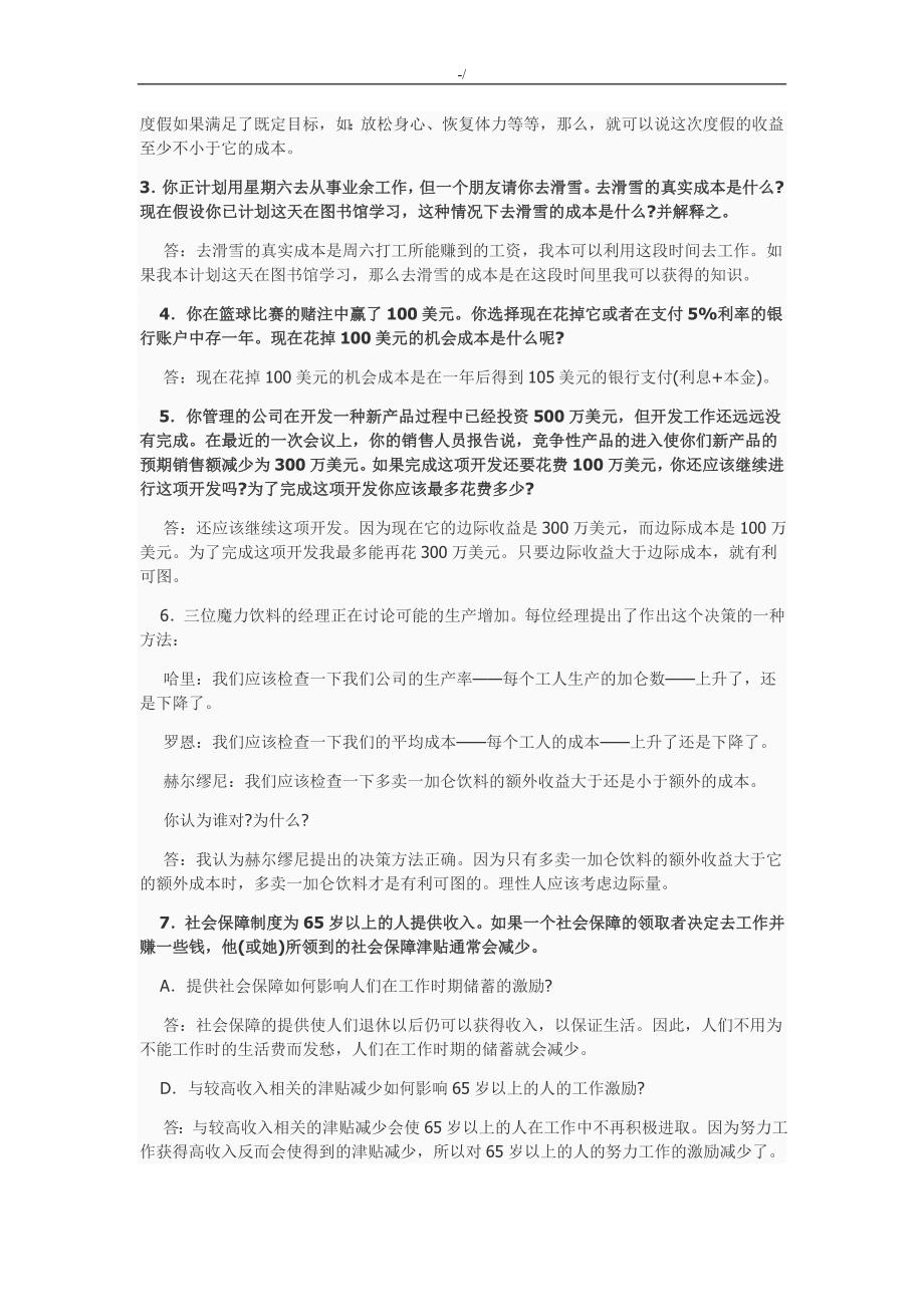 经济学基本原理习题集答案解析(2)_第3页