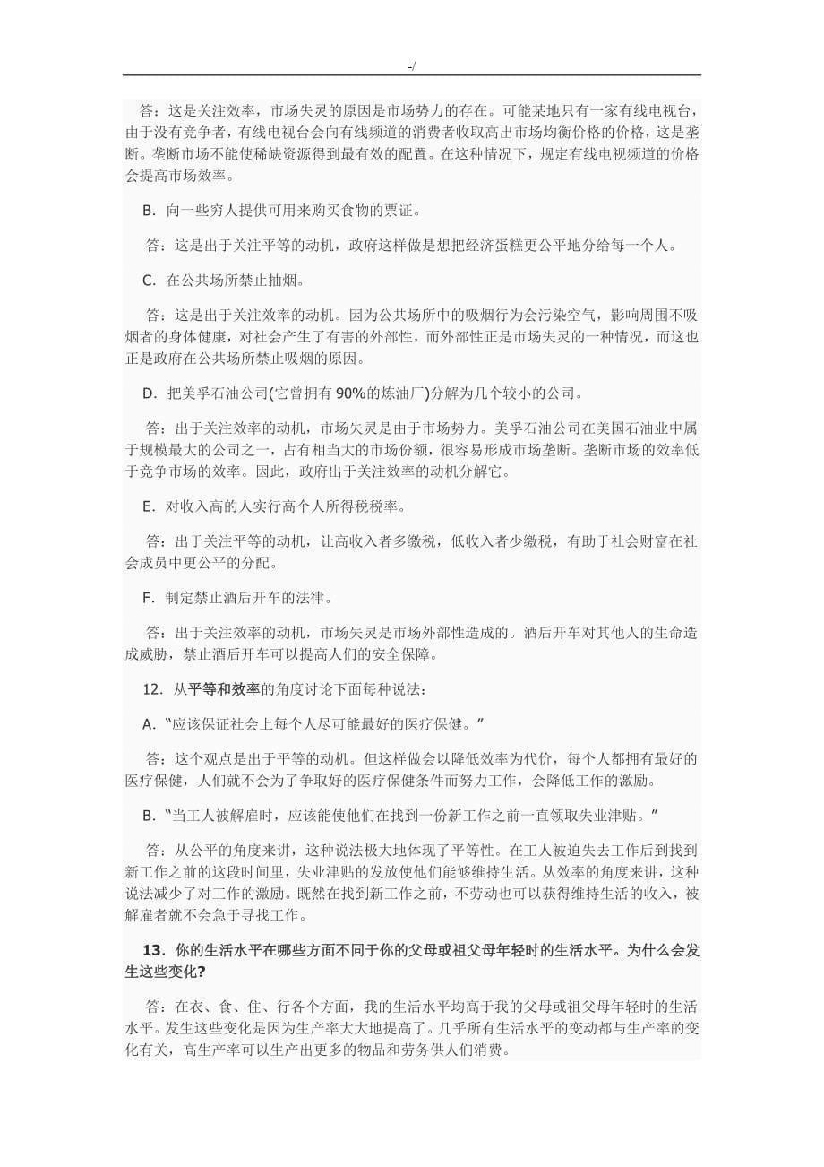 经济学基本原理习题集答案解析(2)_第5页