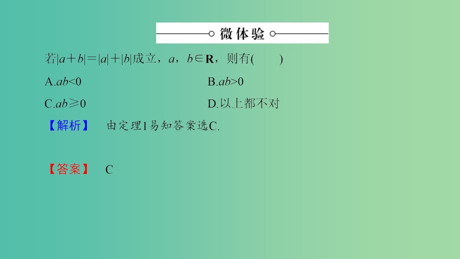 高中数学第1章不等式的基本性质和证明的基本方法1.4绝对值的三角不等式课件新人教b版_第4页