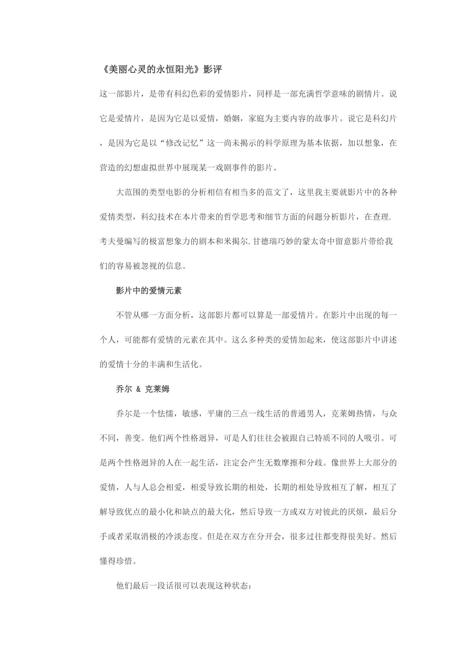 《美丽心灵的永恒阳光》影评_第1页