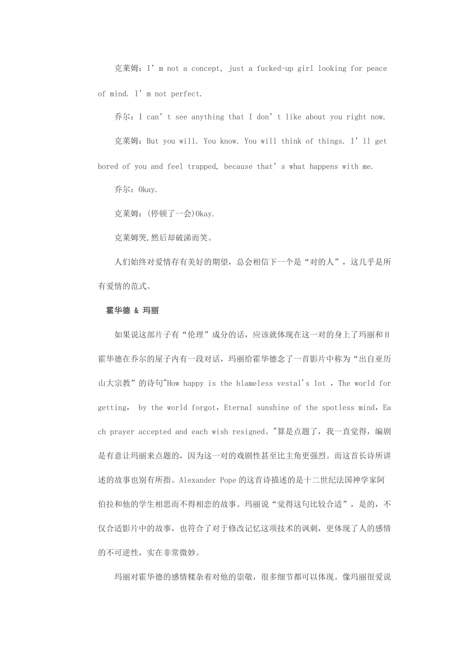 《美丽心灵的永恒阳光》影评_第2页