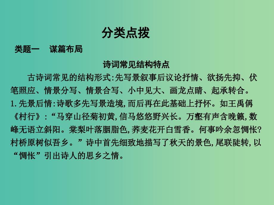 高三语文专题复习三 古代诗歌阅读 课案6 鉴赏古代诗歌常见的表现手法课件_第4页