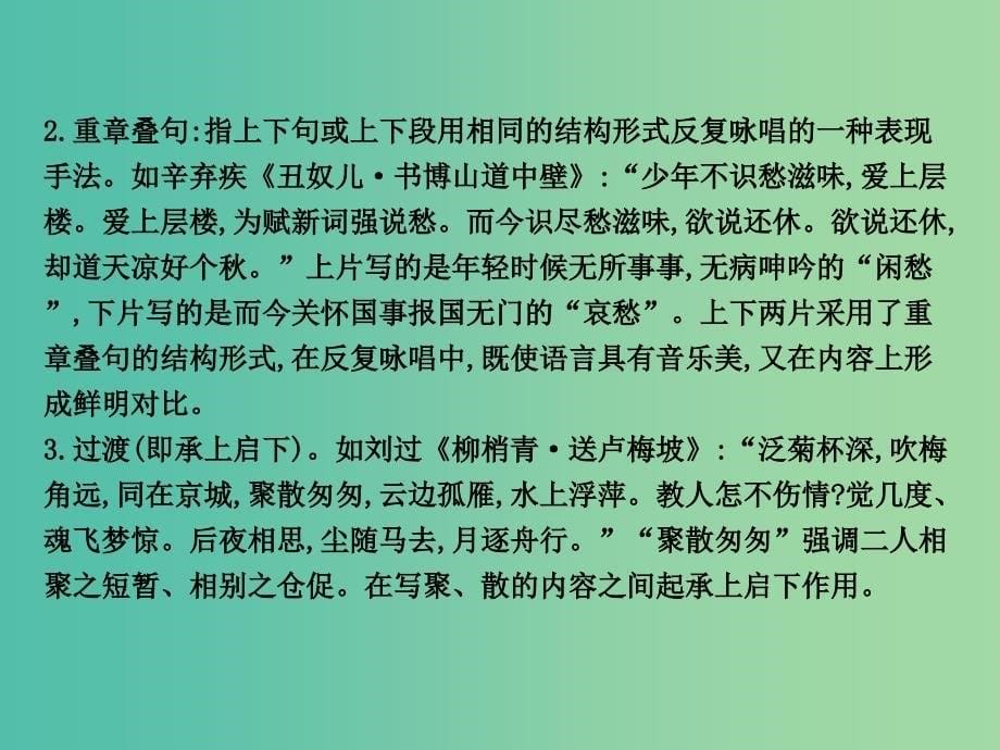 高三语文专题复习三 古代诗歌阅读 课案6 鉴赏古代诗歌常见的表现手法课件_第5页