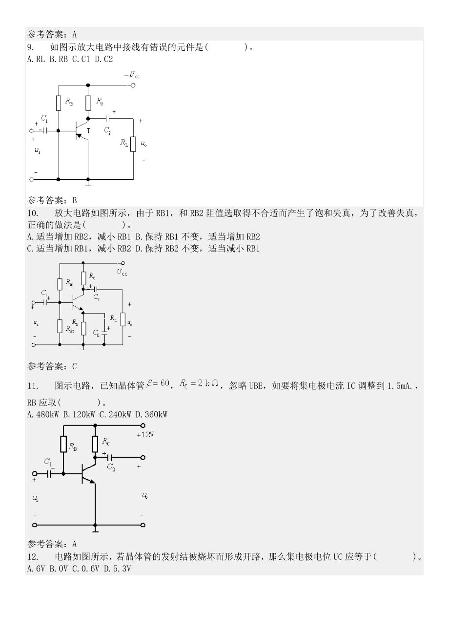 模拟电子技术随堂练习资料_第4页