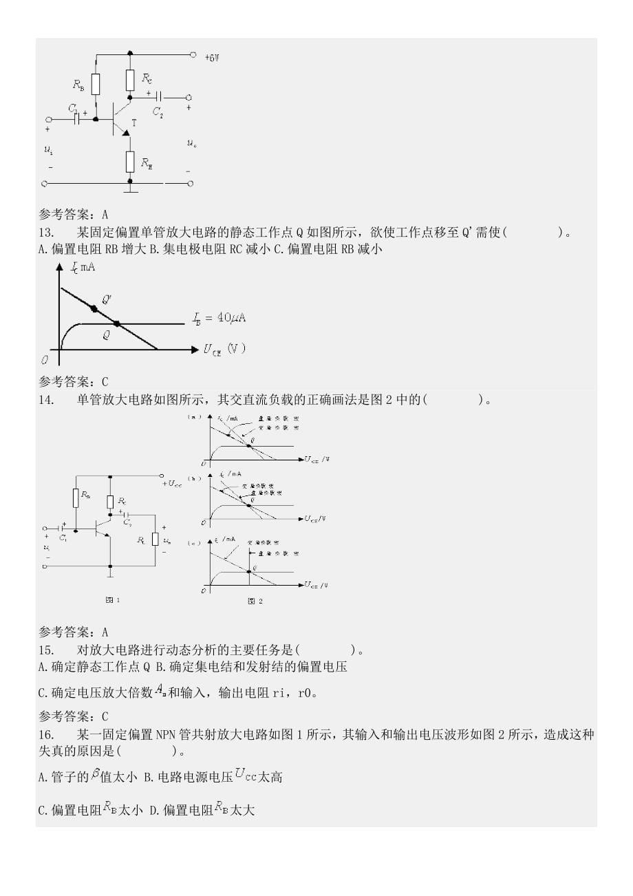 模拟电子技术随堂练习资料_第5页