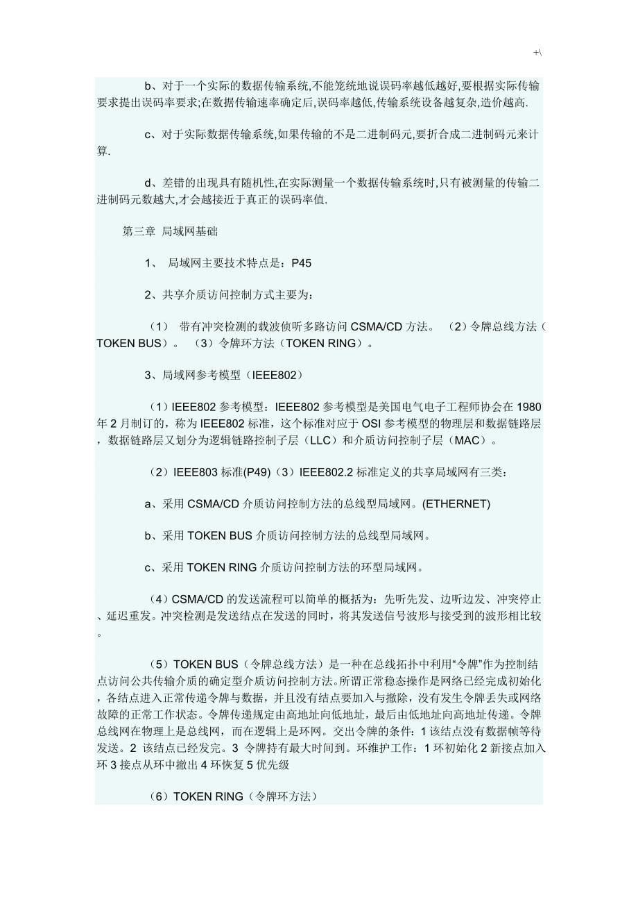 计算机三级网络技术复习材料资料_第5页