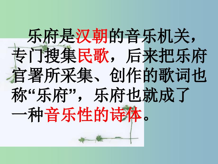 七年级语文下册第二单元8木兰诗课件2新人教版_第3页