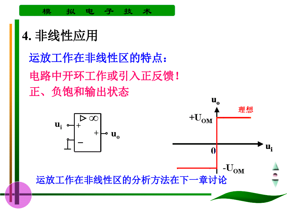 运放组成的加减乘除等运算电路_第4页