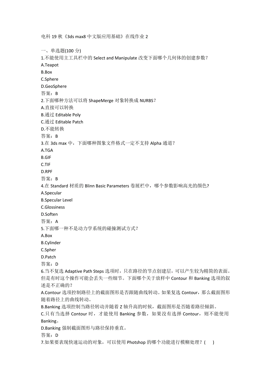 电科19秋《3ds max8中文版应用基础》在线作业2满分哦_第1页