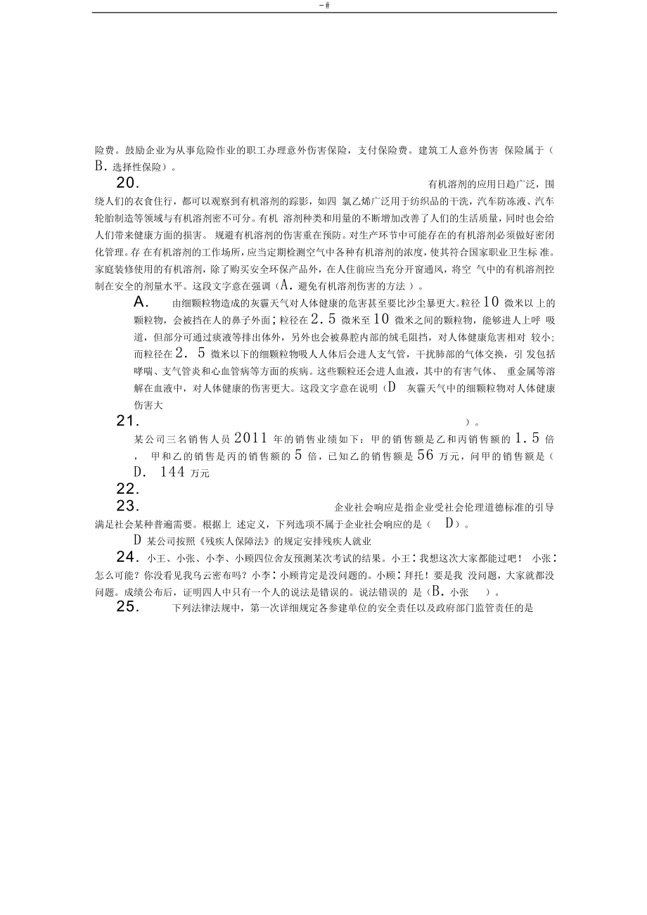 交安A,B,C证专业考试-资料题库_第3页