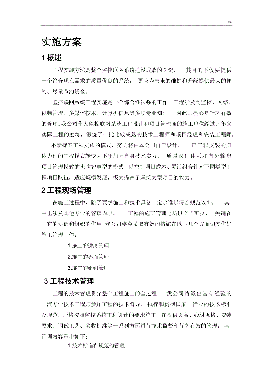 监控系统计划实施资料标准模板_第1页