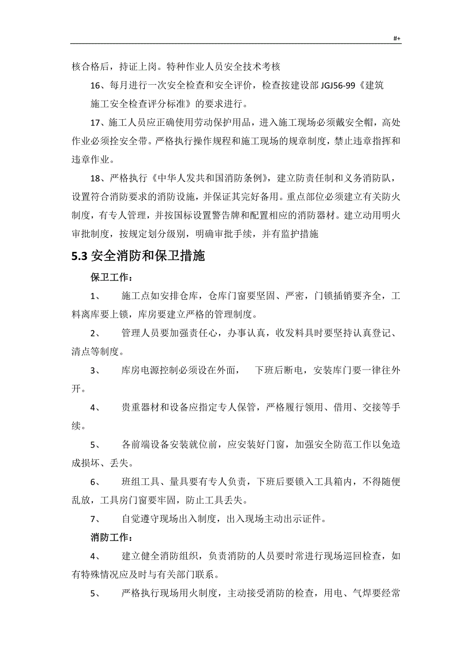 监控系统计划实施资料标准模板_第4页