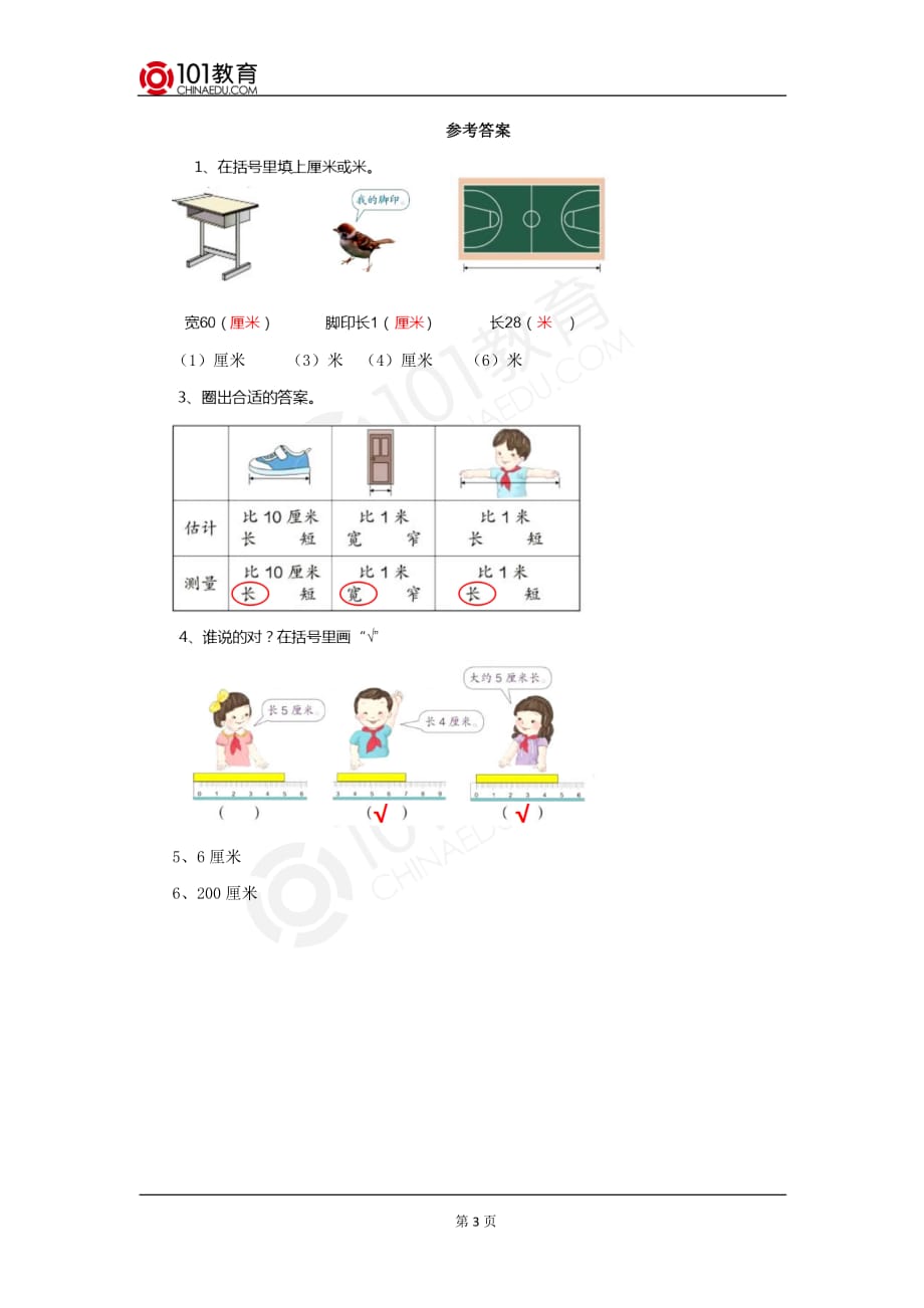 人教新目标 二年级上册解决问题随堂检测（优）_第3页