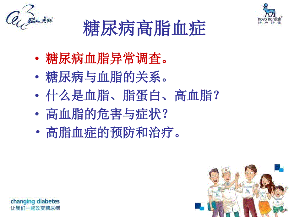 糖尿病高脂血症.ppt_第3页