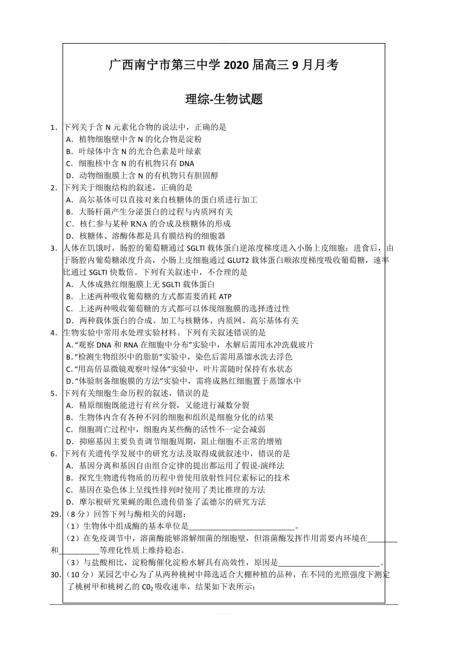 广西2020届高三9月月考理综-生物试题 含答案_第1页