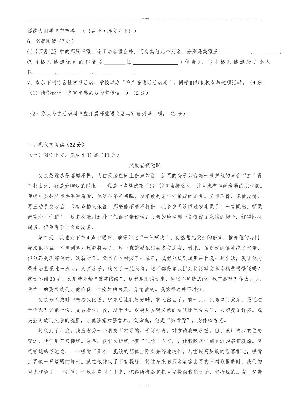 (北师大版)2019-2020学年七年级上学期第二次月考语文试卷(有答案)（精品）_第2页