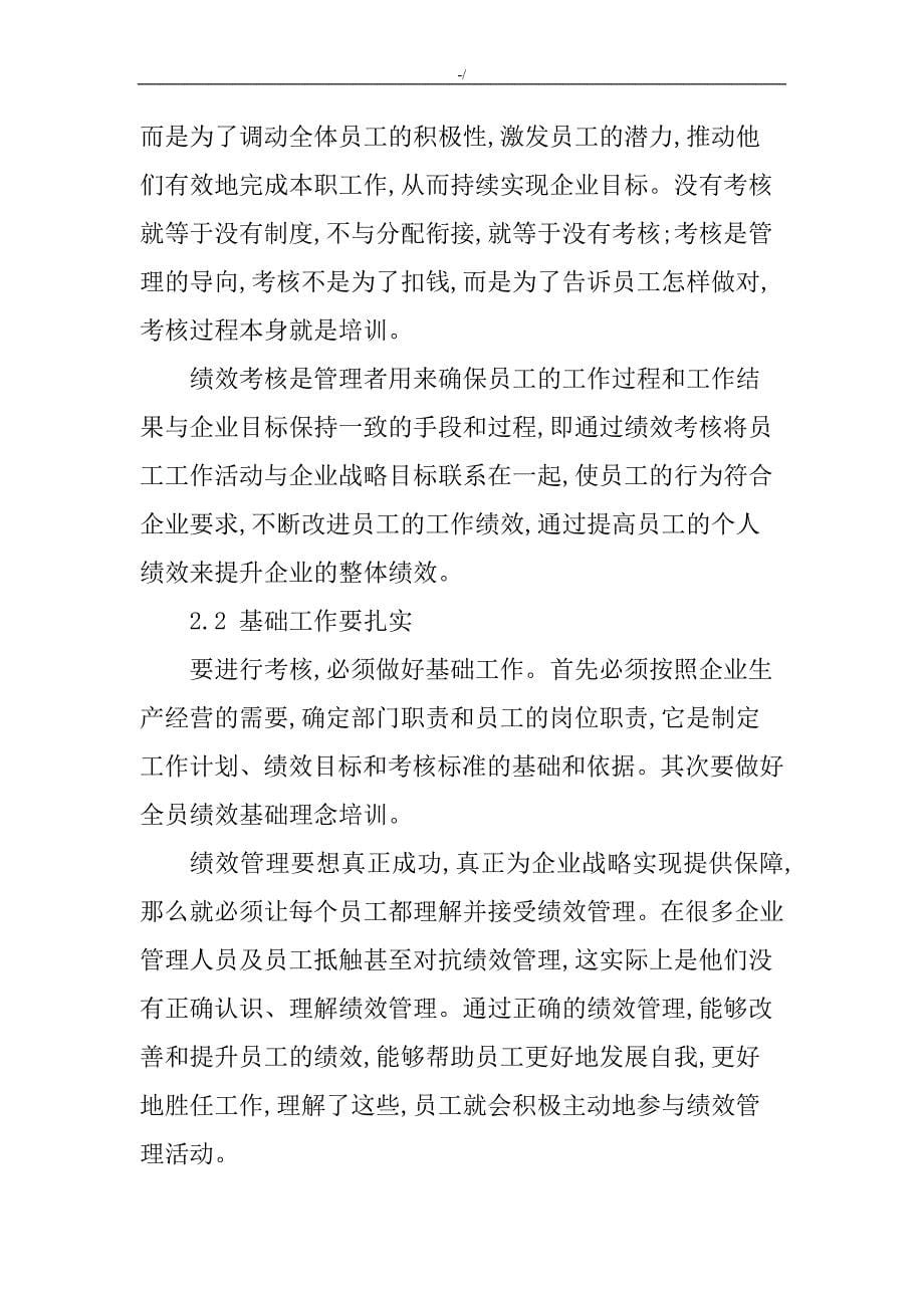 绩效考核论文材料-小企业的日常绩效考核的重要材料和难点_第5页