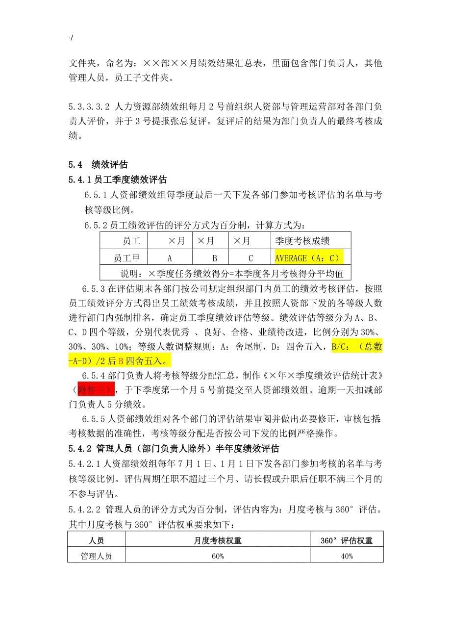 绩效考核制度章程_第5页