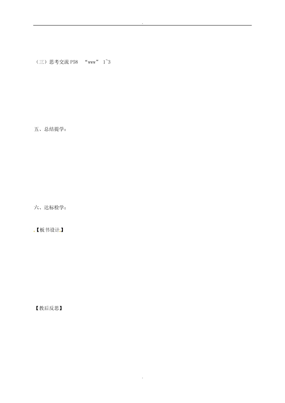2019届江苏省高邮市八年级物理下册第八章第四节力的作用是相互的教学案新版苏科版_第3页