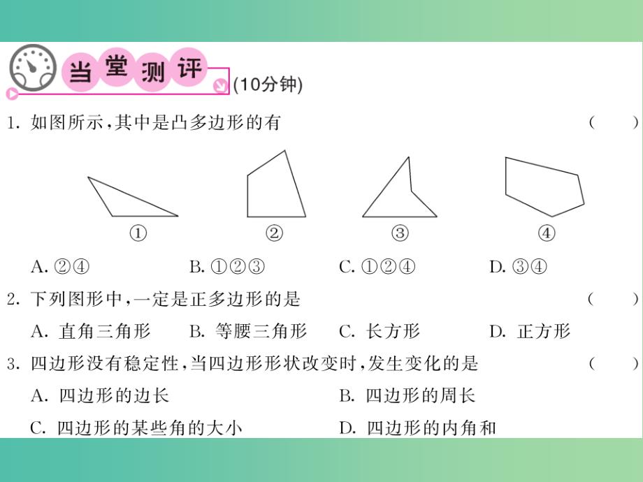 八年级数学下册 第十九章 四边形 19.1 多边形内角和课件 沪科版_第3页