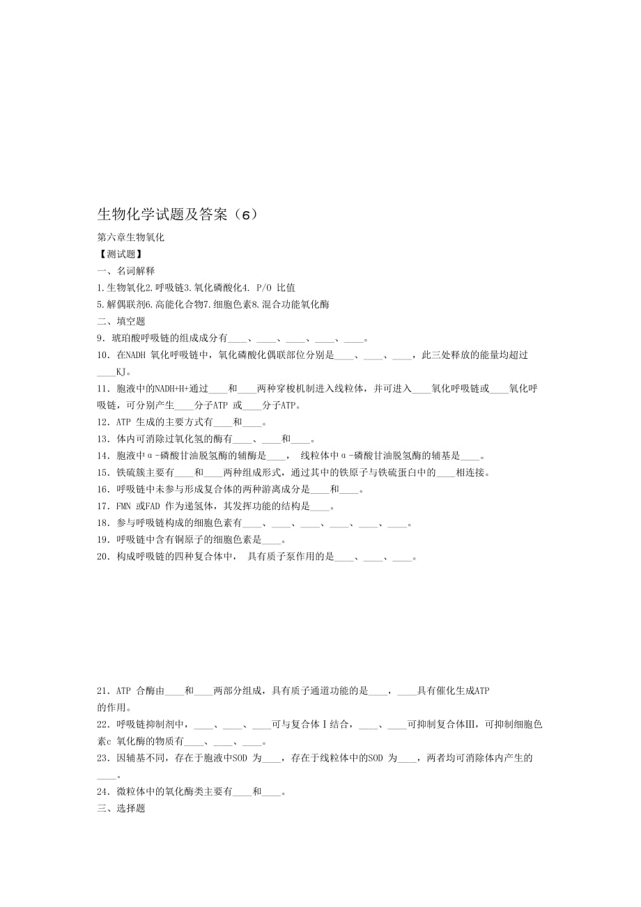 生物化学试题及答案(3)资料_第1页