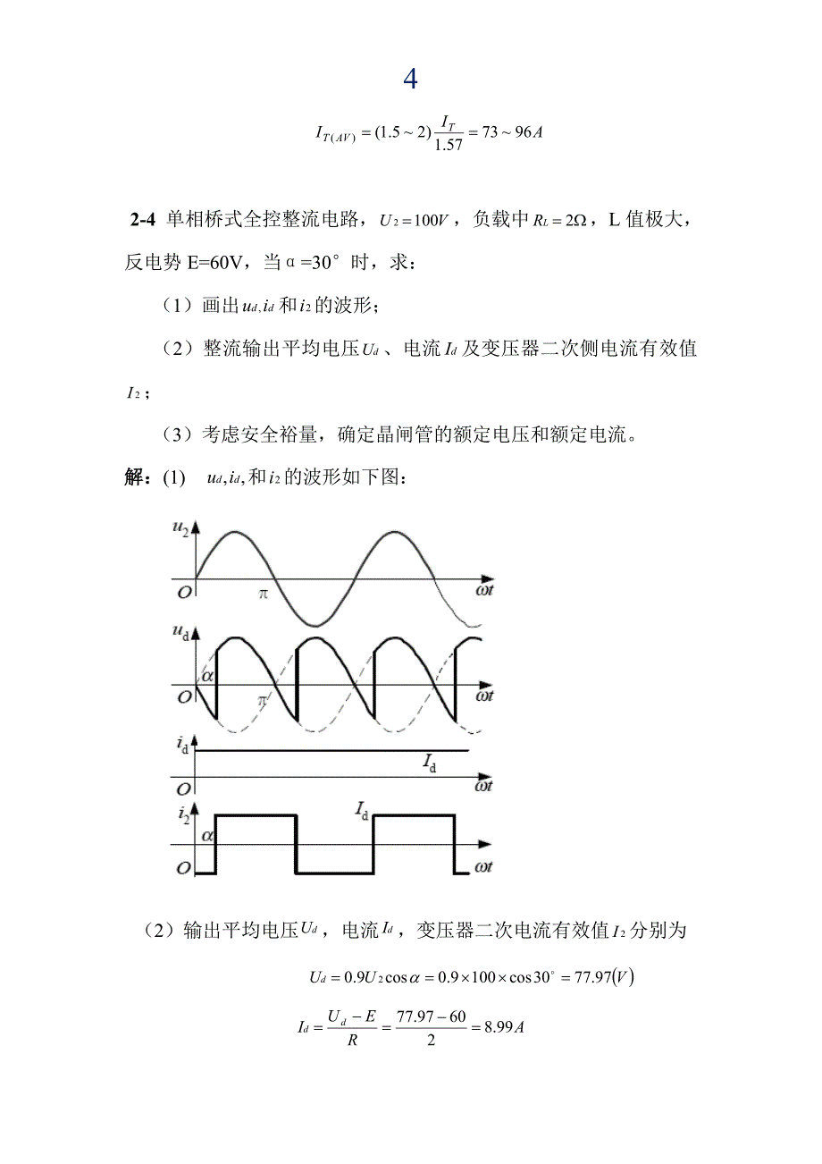 电力电子技术(王云亮 第二版)第2章答案资料_第4页