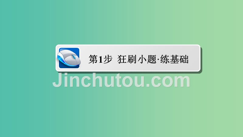 高考数学考点通关练第二章函数导数及其应用5函数的定义域和值域课件理_第3页