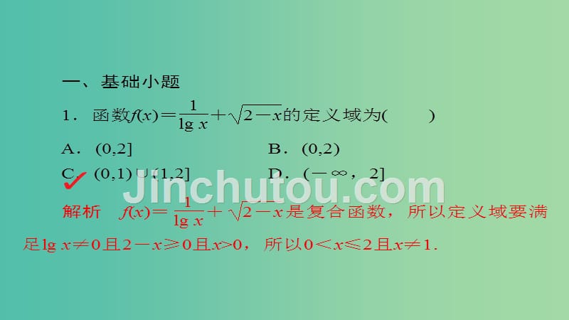 高考数学考点通关练第二章函数导数及其应用5函数的定义域和值域课件理_第4页