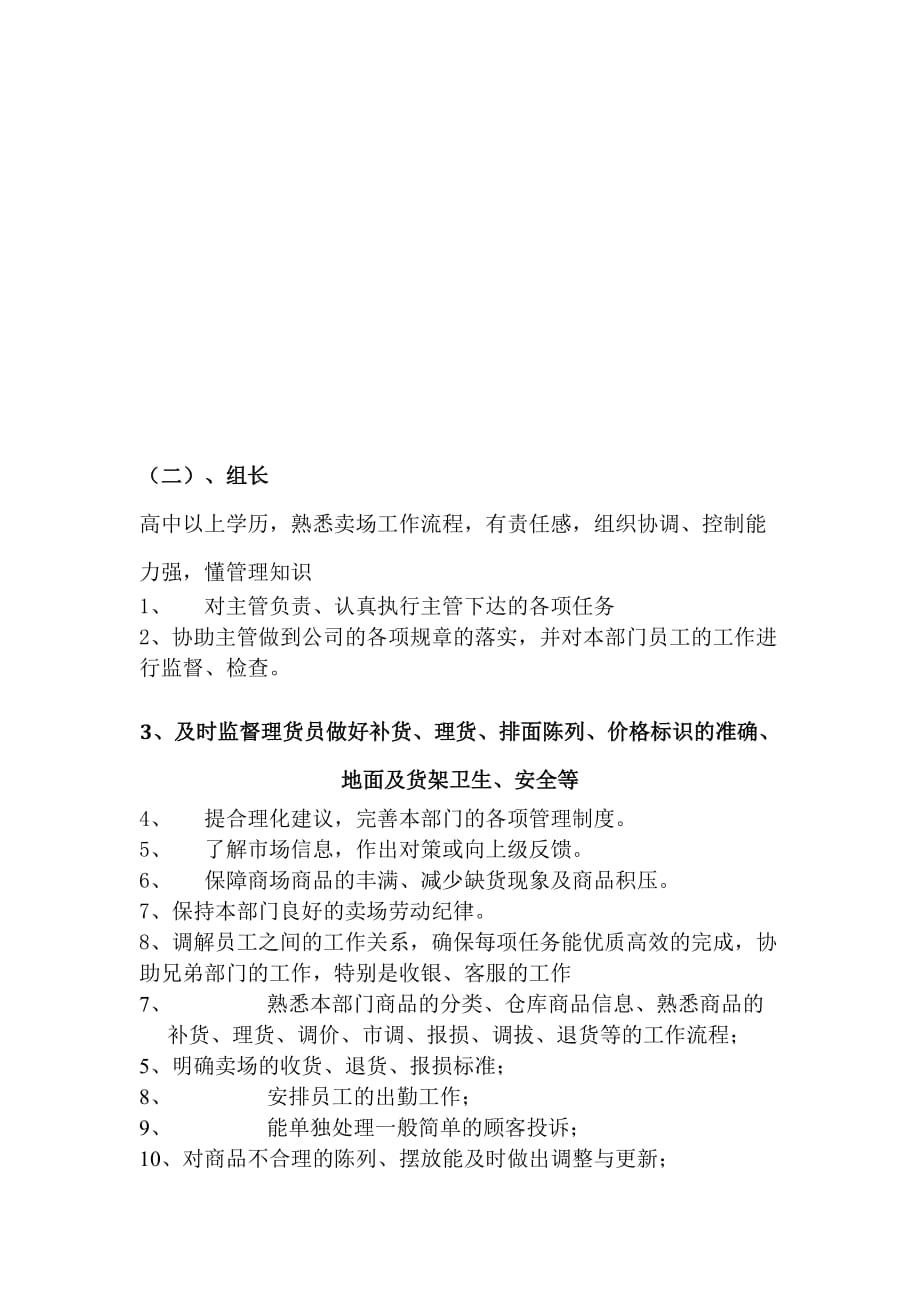 超市百货部组织架构及工作流程资料_第3页