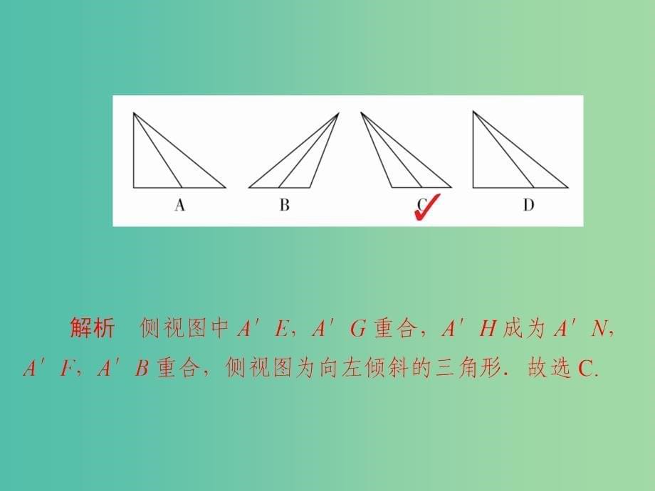 高考数学一轮复习第7章立体几何7.1空间几何体的结构及其三视图和直观图习题课件文_第5页